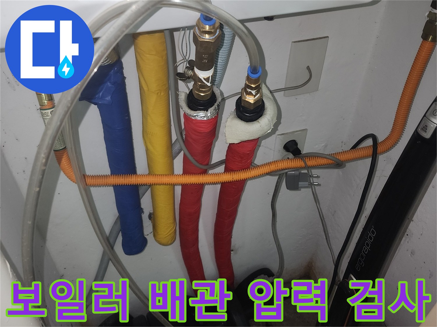 보일러-연결된-다양한-색상의-배관들