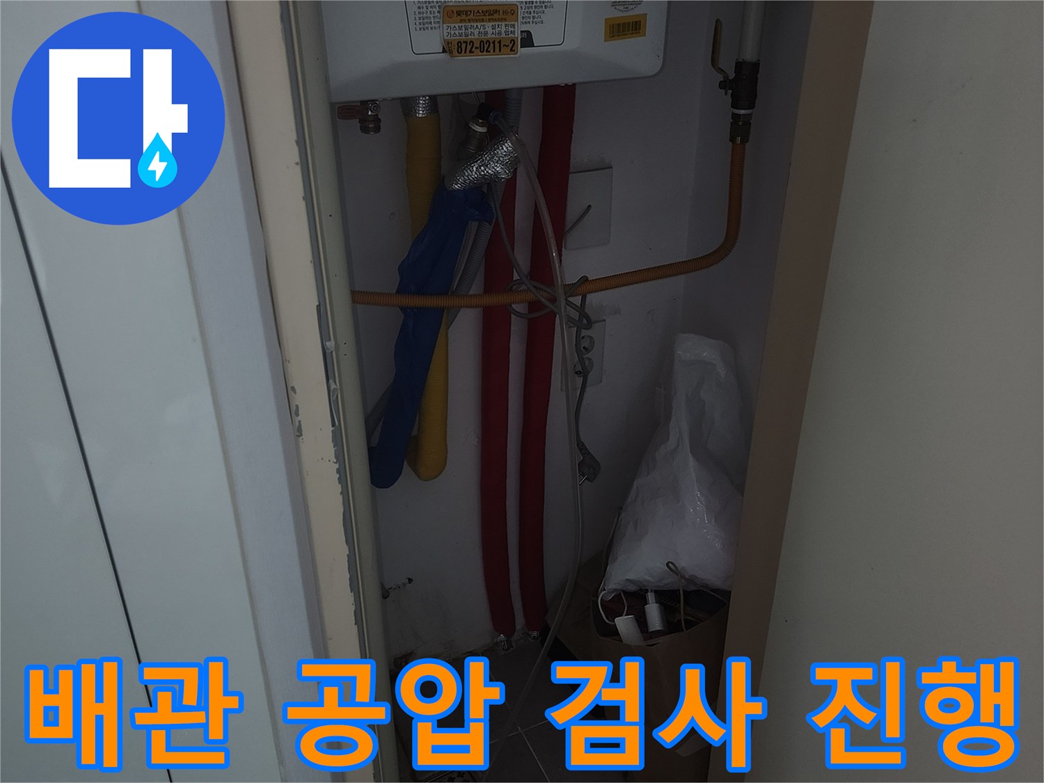 보일러실-다양한-배관들에-연결된-공기압-테스트-장비