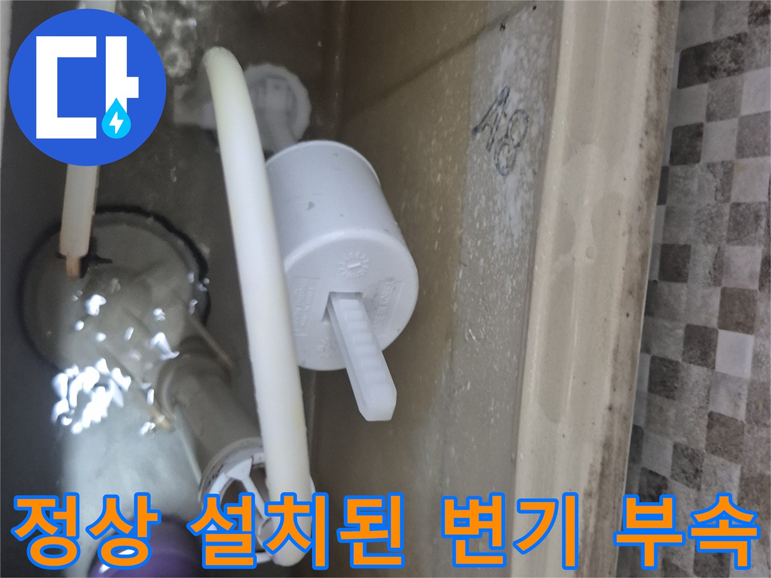 깨끗하게 교체된-양변기 내부의 새로운 부속 세트