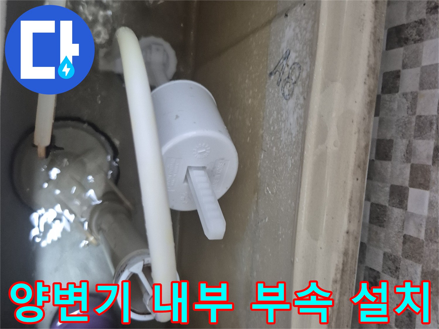 새로 교체된 양변기-물탱크 내부 부속 상태