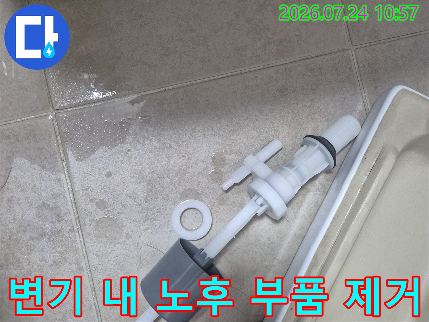 탈거된 변기 수조 필밸브 및 관련 연결관 부싱