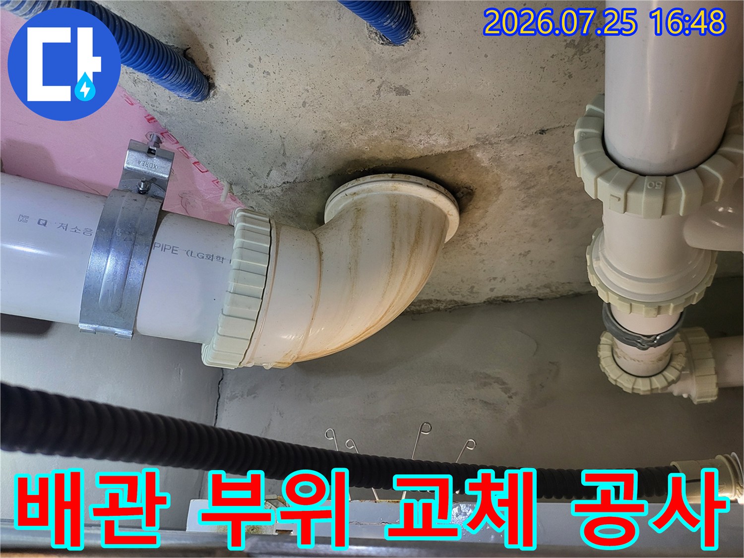 기존 배관을 제거하고 새 오수 파이프로 수선한 장면