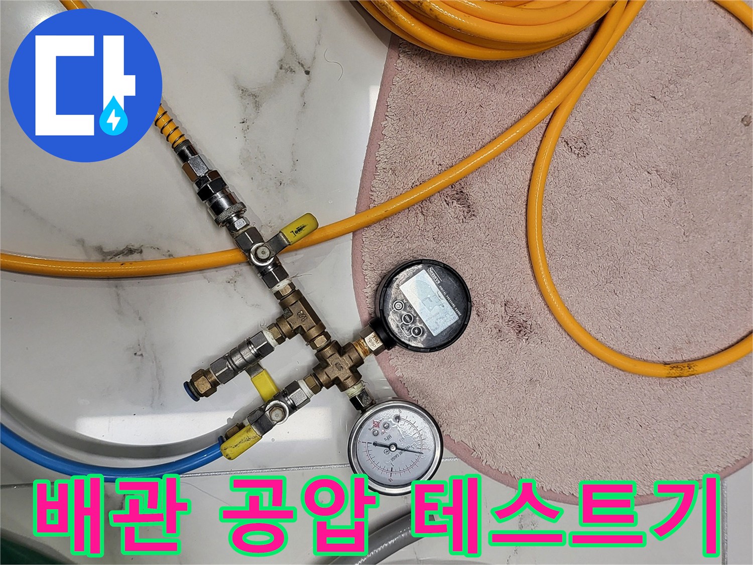 노란색 호스와 게이지가 연결된-배관 압력 측정 장비