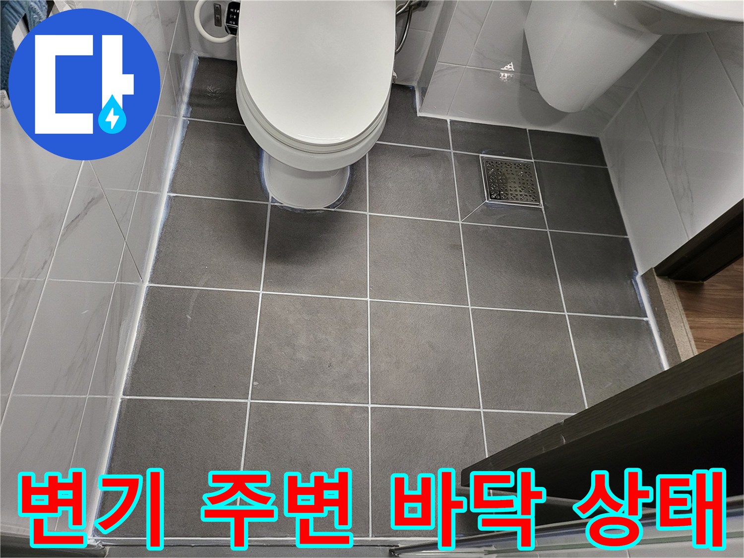 연수구 현장의-잘 정돈된 화장실 변기 및 타일