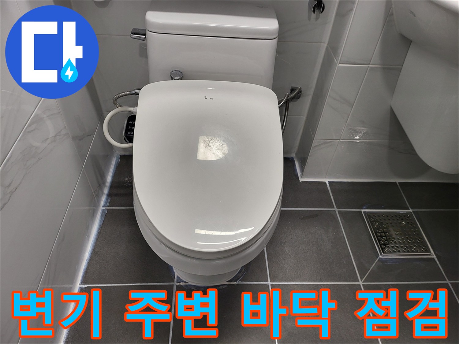 인천 연수구-화장실 변기 하단부와 타일 마감 상태