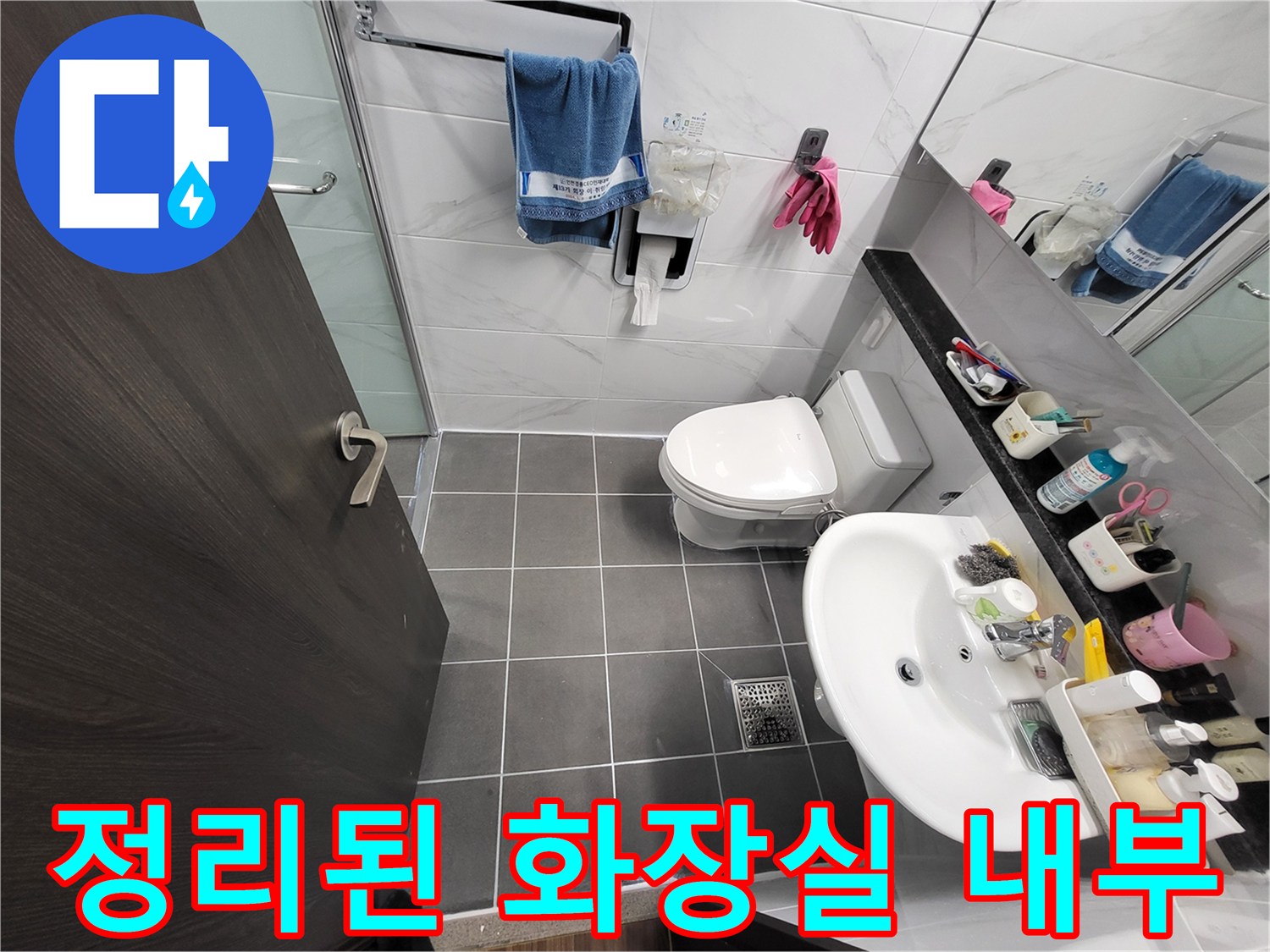 인천 연수구 화장실의 깨끗하게 정리된 변기와 세면대 모습입니다.