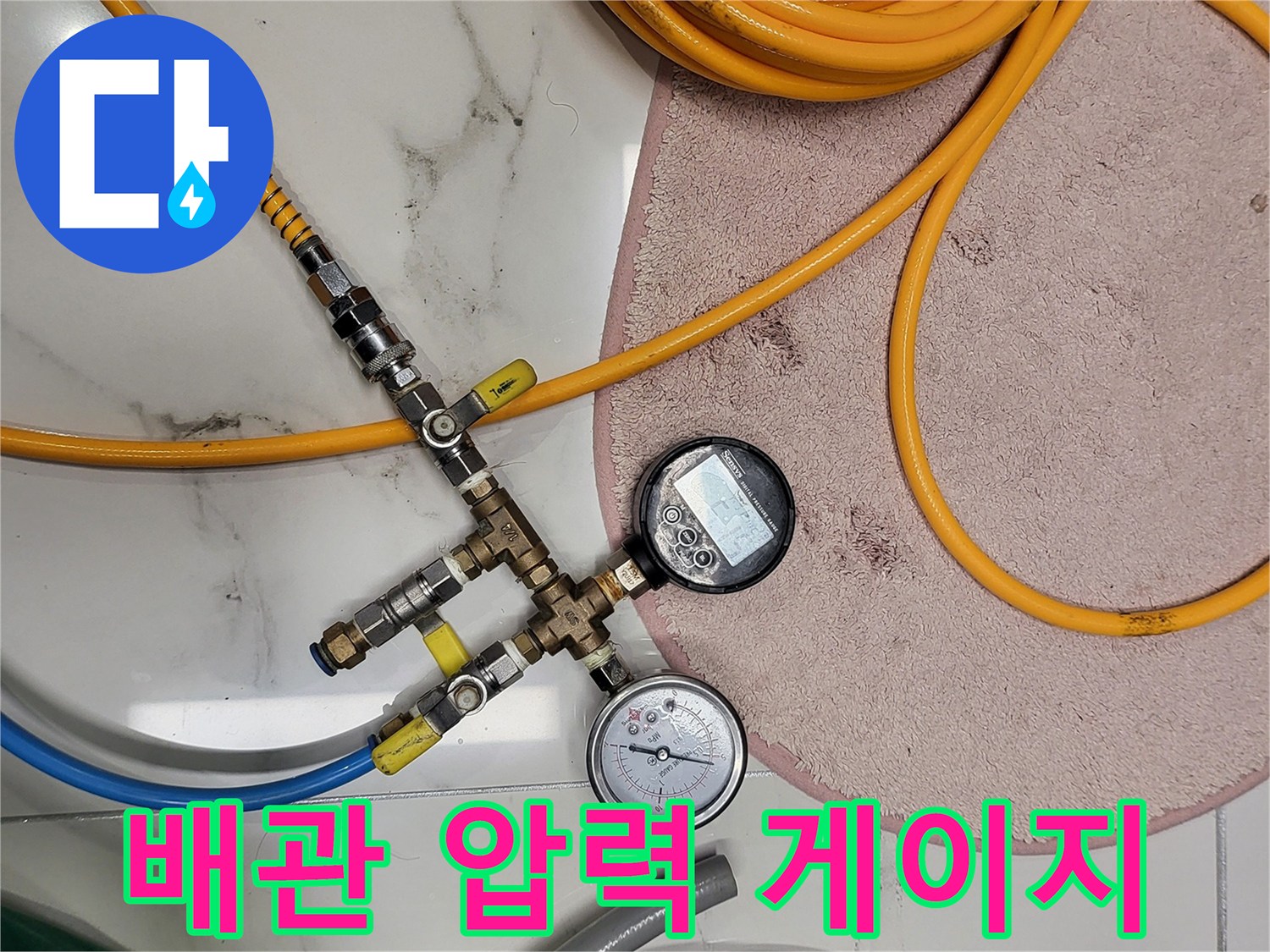정밀한 누수 진단을 위해 - 설치된 압력계와 호스