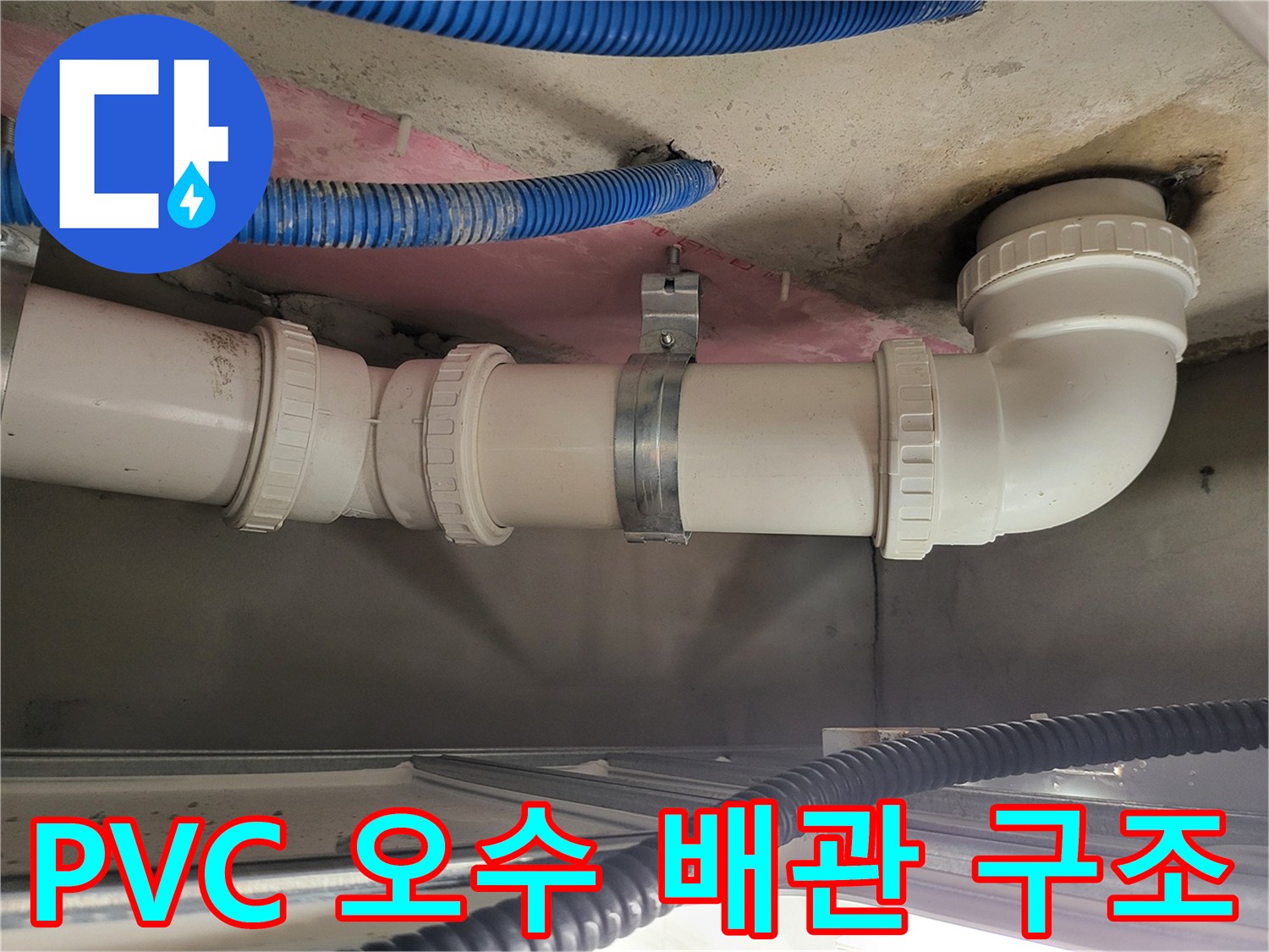 천장 내부 설비-하얀색 PVC 배관과 파란색 호스 라인