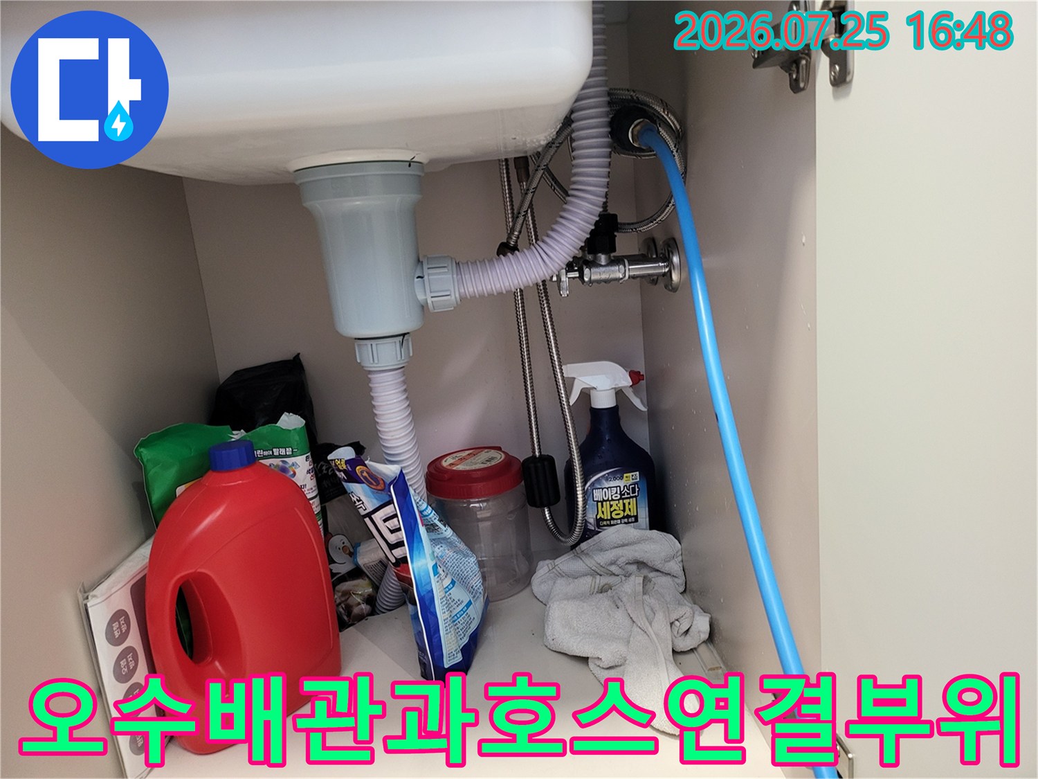 회색 배관 연결 부위에 파란색 호스가 결합된 모습