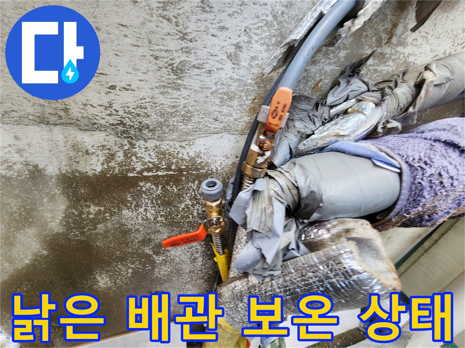 열악한 환경에 노출된-성북구 외벽 배관의 모습