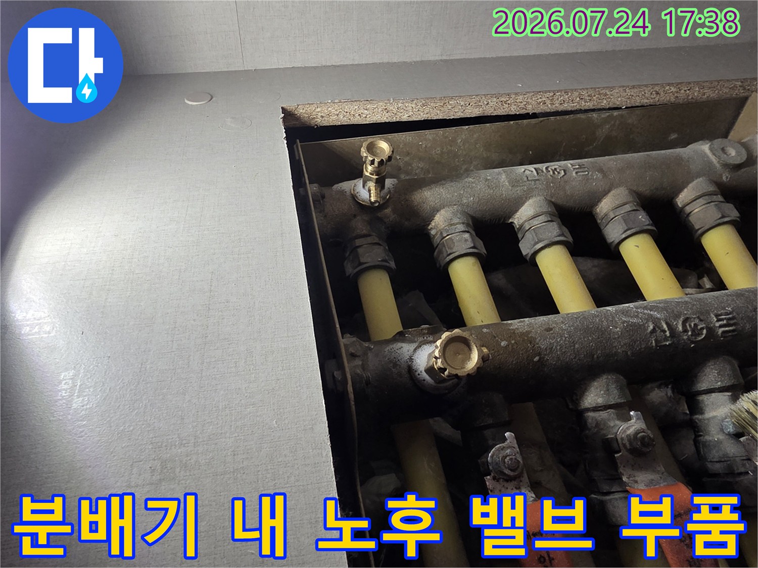 노후된 분배기 배관과 퇴수밸브의 세부 점검 장면