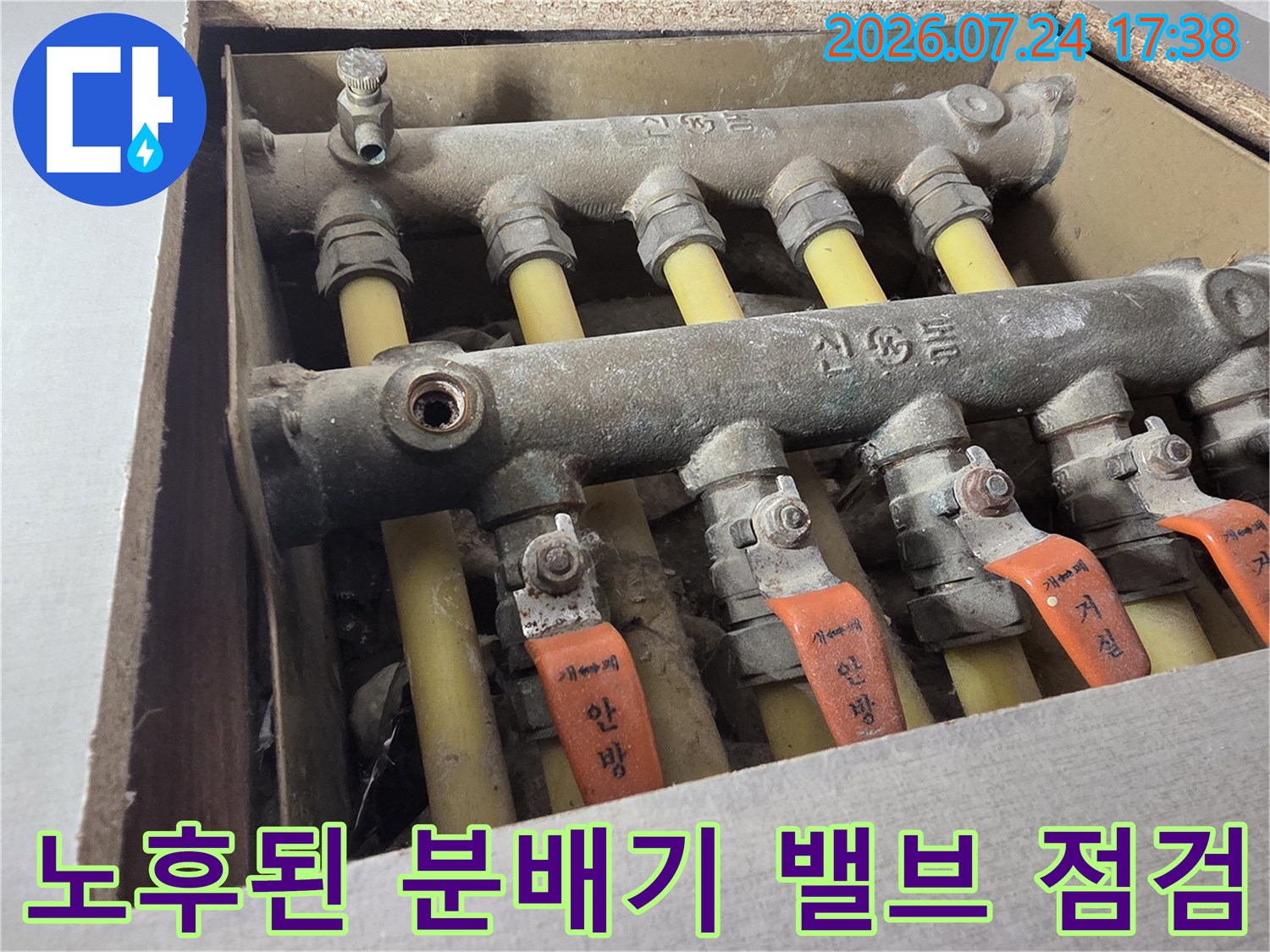 녹이 슬고 부식된 노란색 배관과 금속 분배기 밸브들