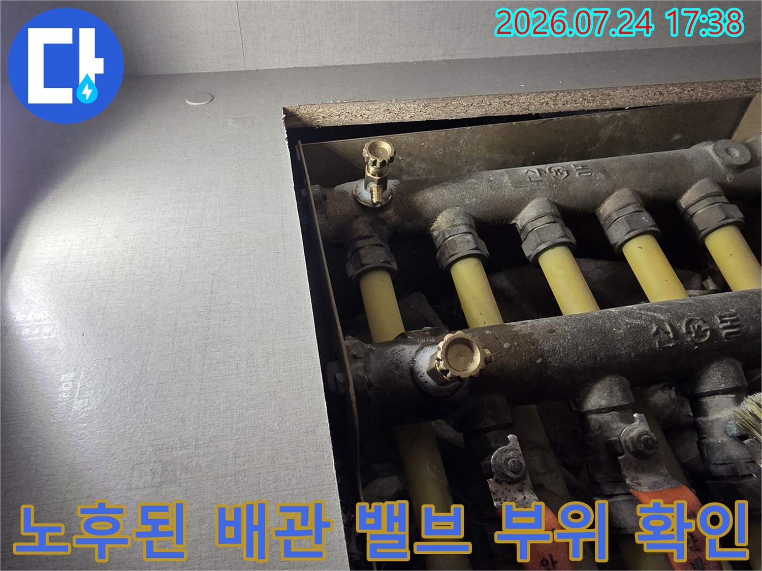 분배기 구성부와 퇴수밸브의 노출 상태 사진