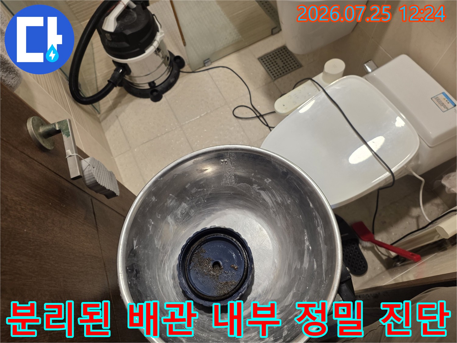 배관 파손 여부를 확인하기 위한 전문 점검 장면