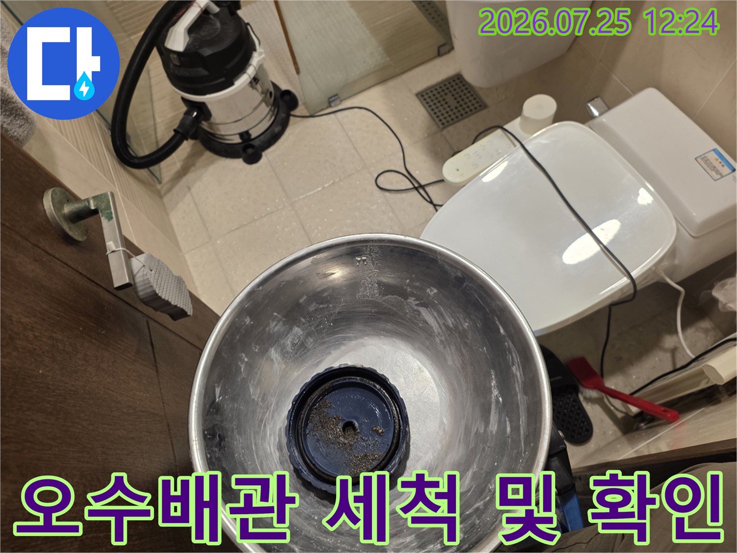 세척 장비와 배관을 점검하는 현장 사진