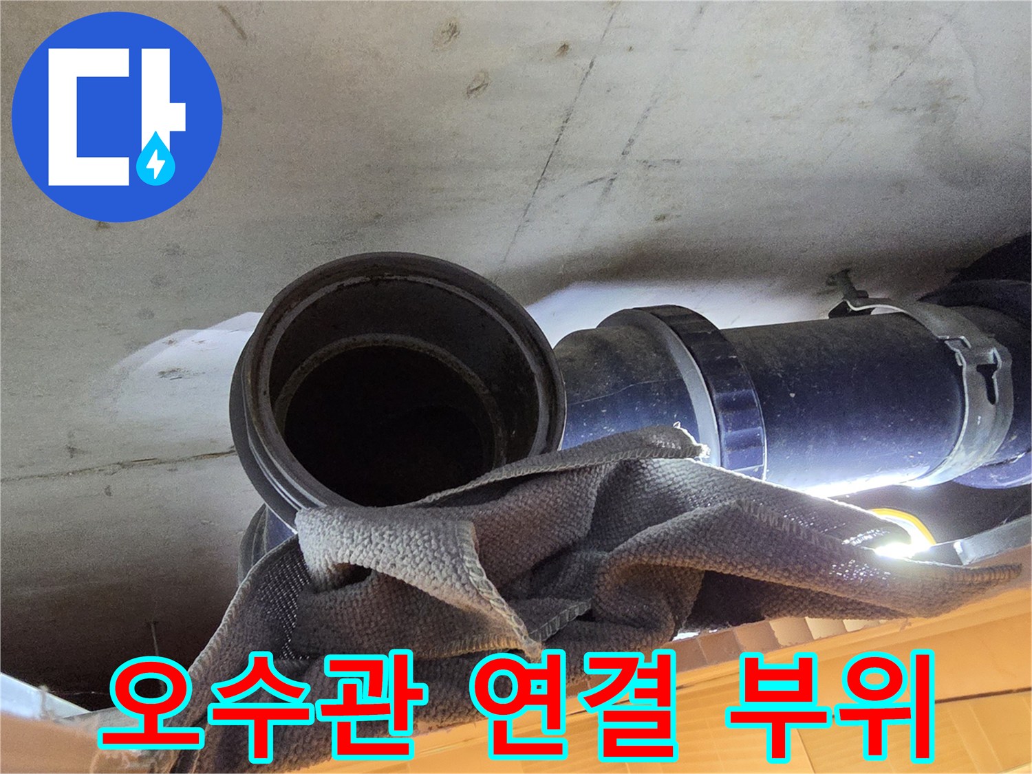 일산동구-아파트-화장실-천장-내부-오수관-상태