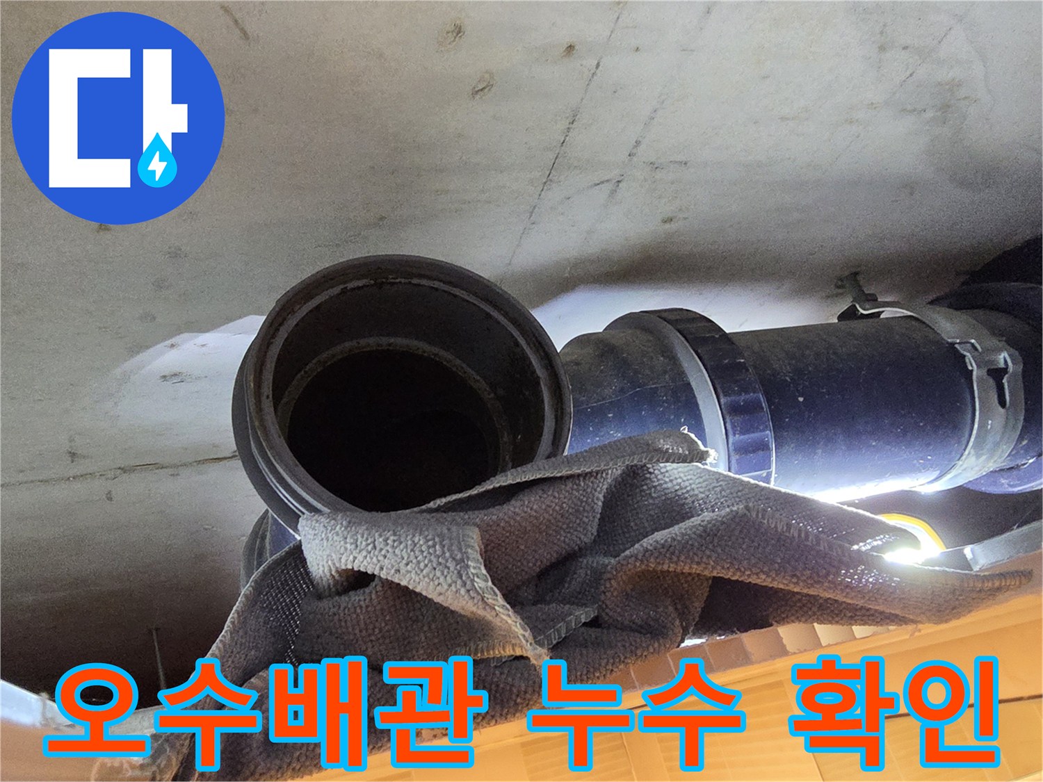 일산동구-화장실-천장-내부-오수배관-물샘-상태