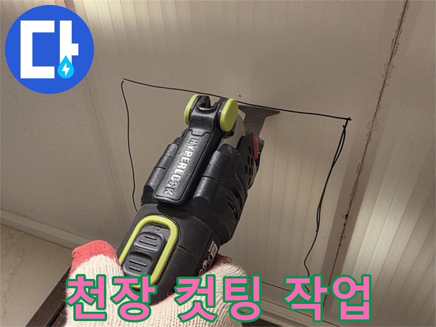 전기 멀티커터를 활용한-화장실 천장재 절단 과정