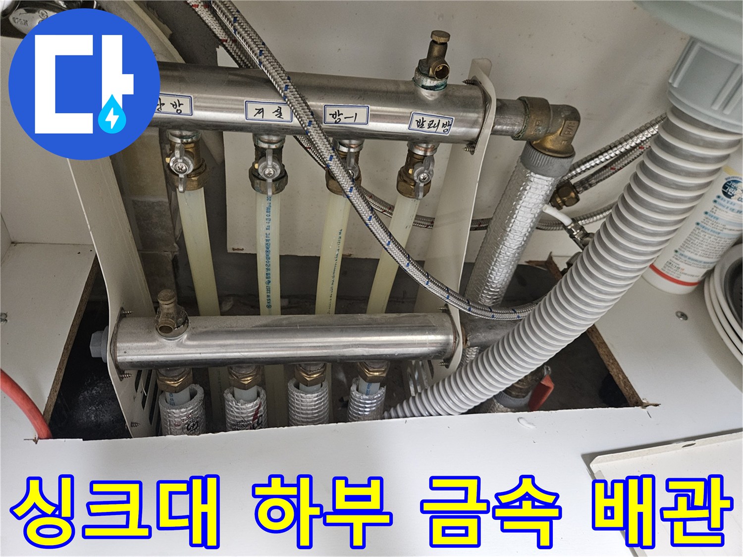 금속 관과 연결된 유연한 급수 호스의 상세 모습
