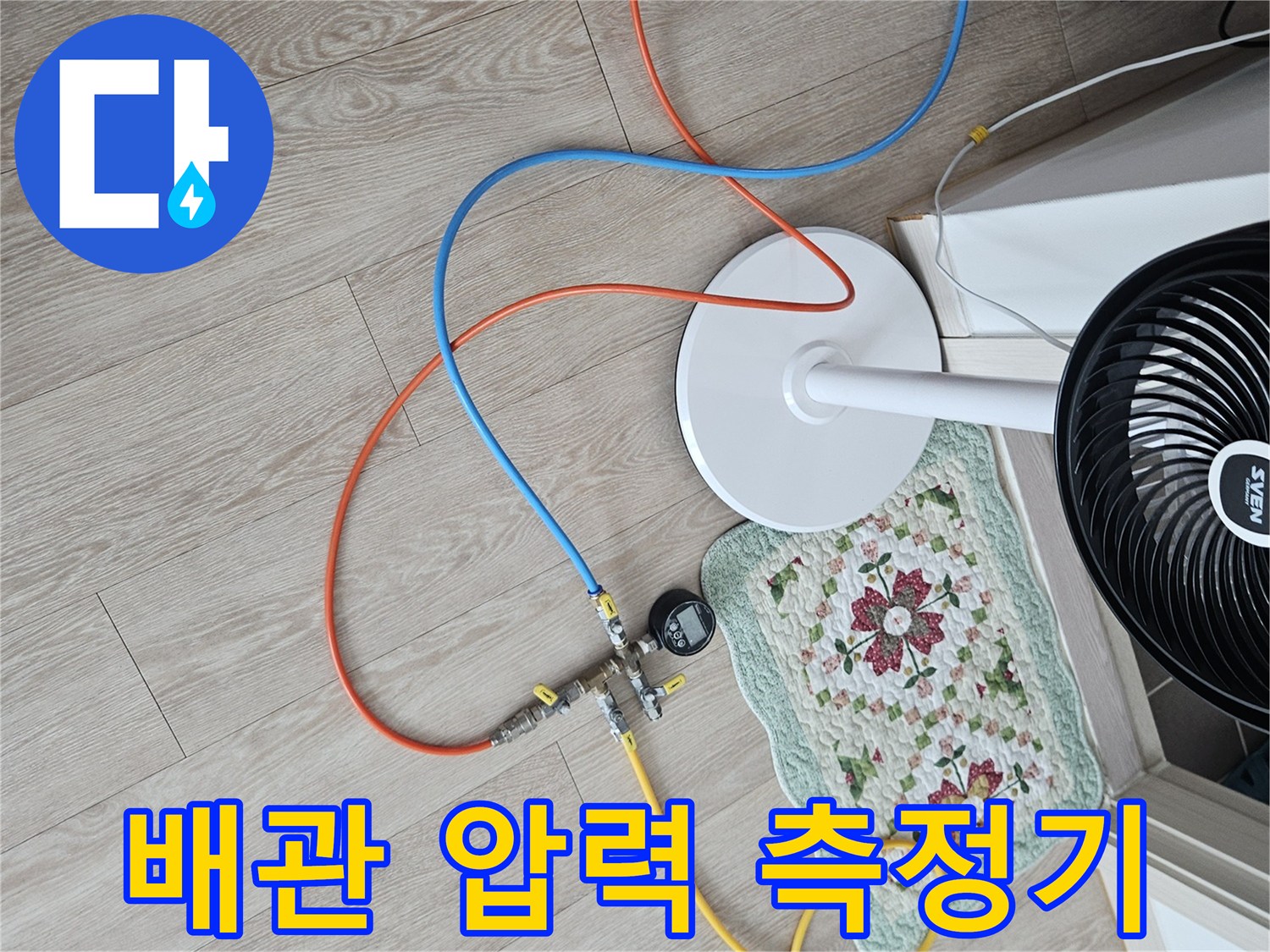 바닥에 설치된-배관 공압 테스트용 게이지와 호스