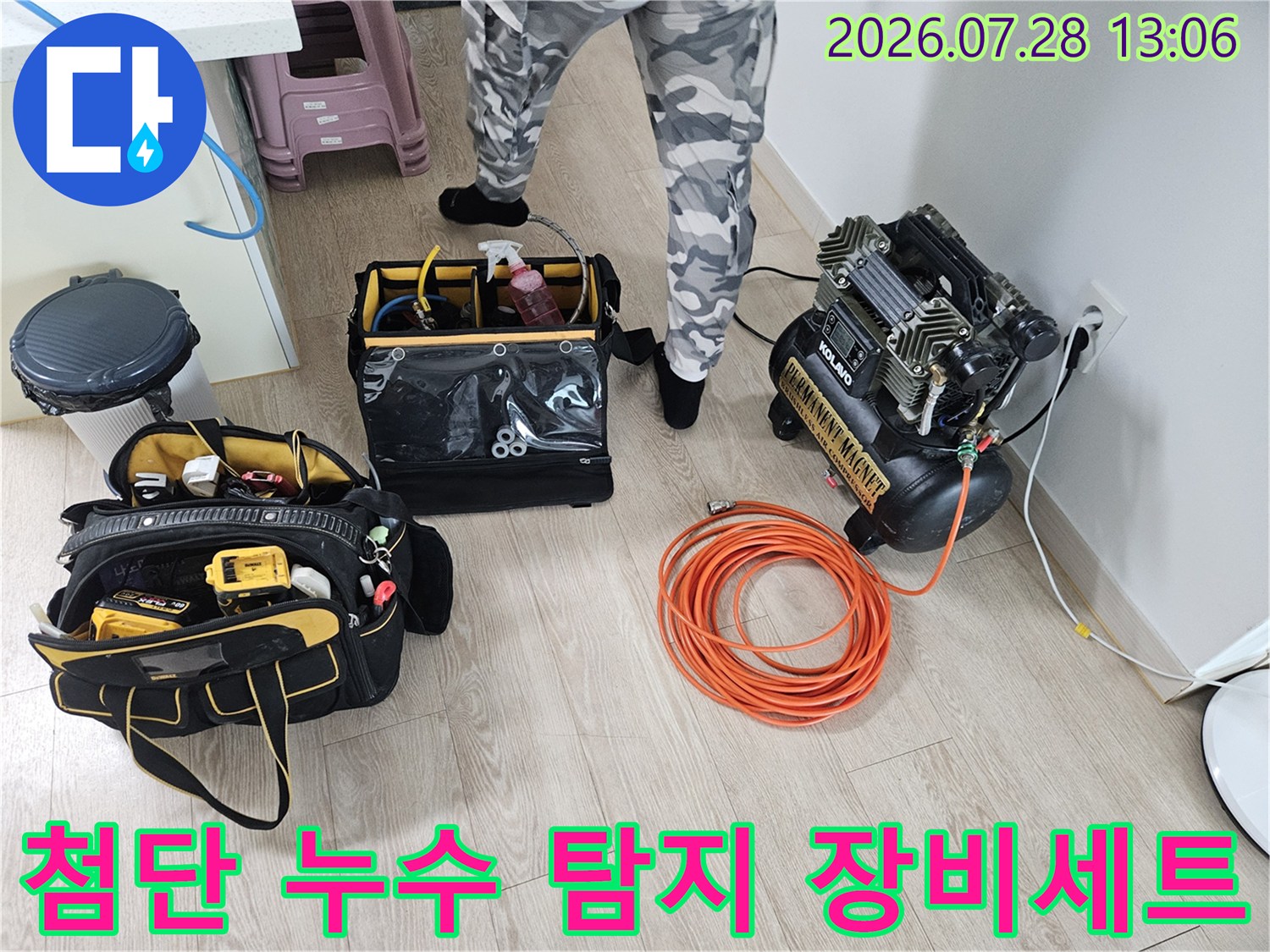 배관 상태 분석을 위한 전문 진단 기구와 수납함