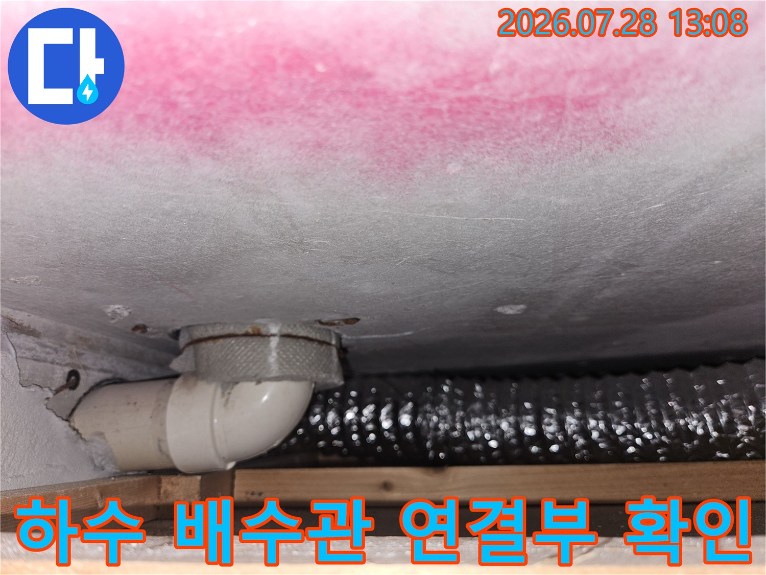 불량한 배수관 연결 부위의 마감 상태를 촬영한 모습