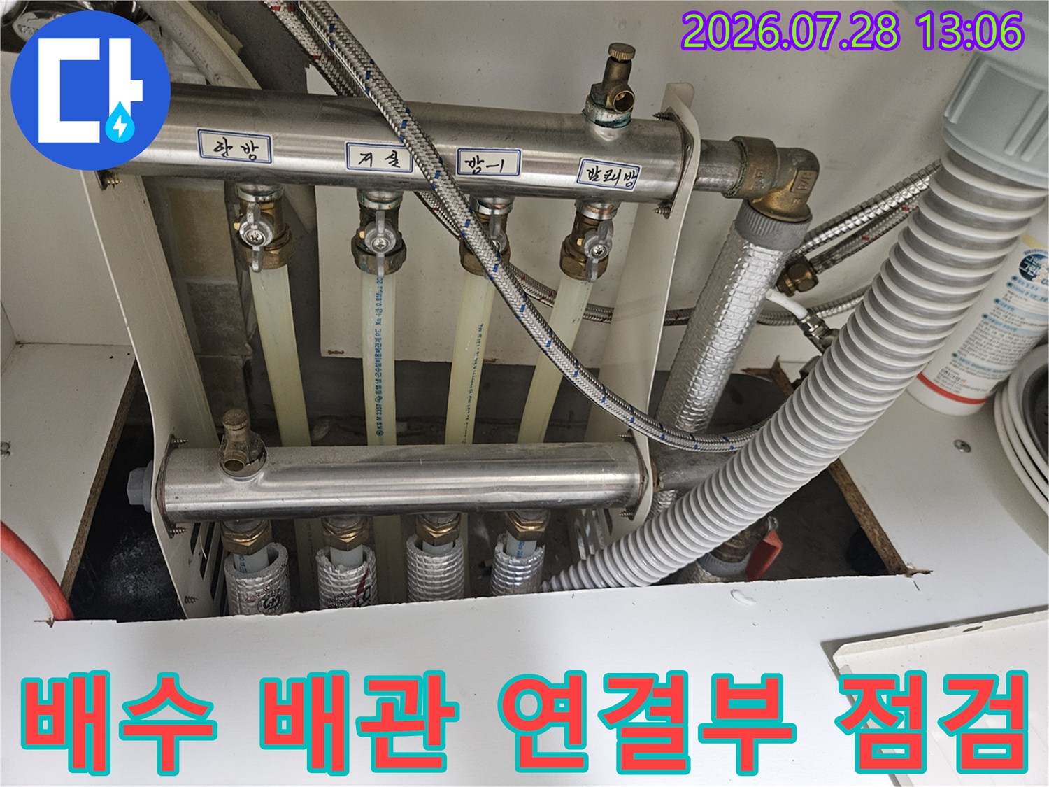 싱크대 하단에 위치한 여러 갈래의 배수관과 연결 부위 확대 사진