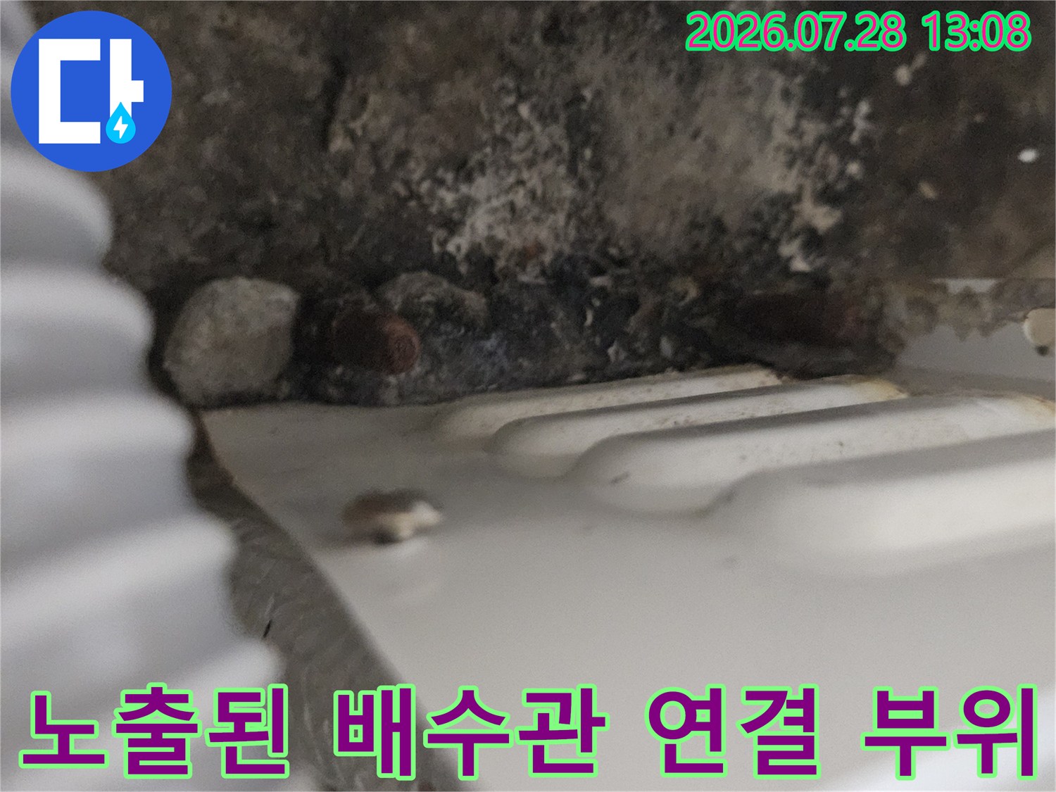 싱크대 하부의 노후된 배수관과 누수가 발생한 접합부 상세 사진