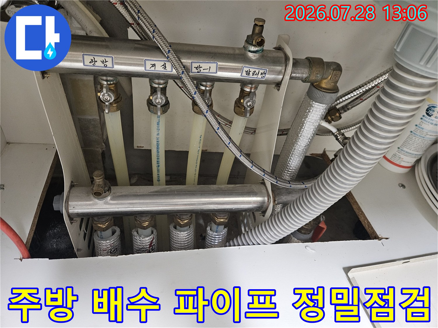 싱크대 하부의 복잡한 배출 라인을 따라가며 누수 지점을 추적하는 기술적인 점검 과정