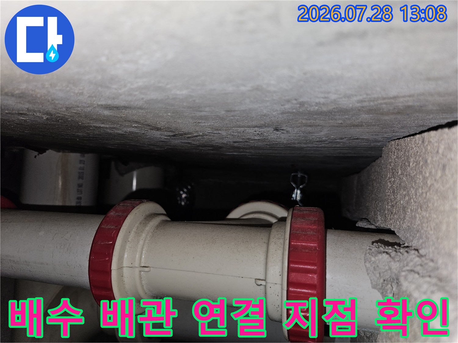 주방용 하수 배출관의 굴곡진 연결부와 마감재 상태 확인 사진