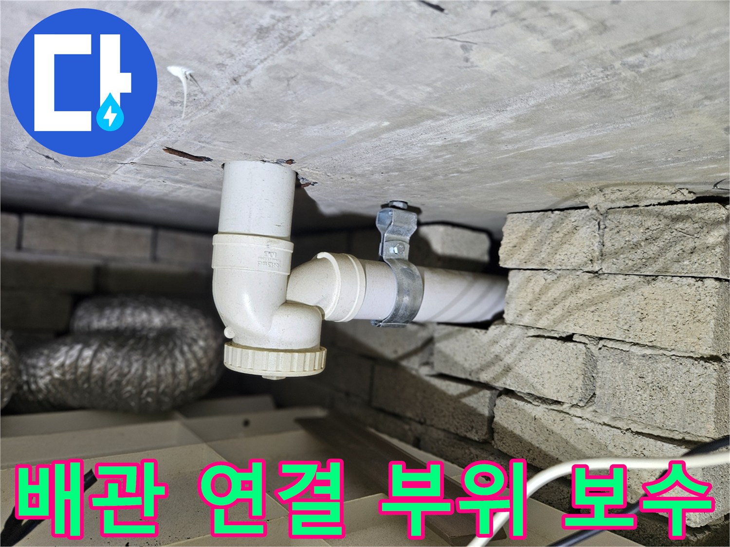 하수 배관의 결속 불량 지점을 찾아내는 과정