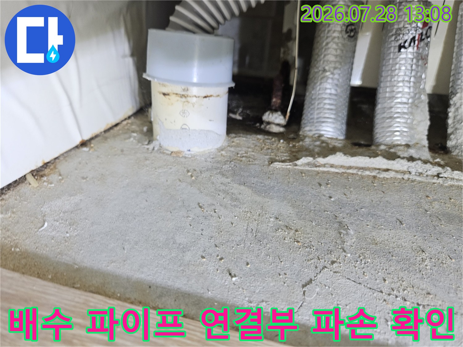 하수_배수_파이프의_어긋난_연결_부위_사진