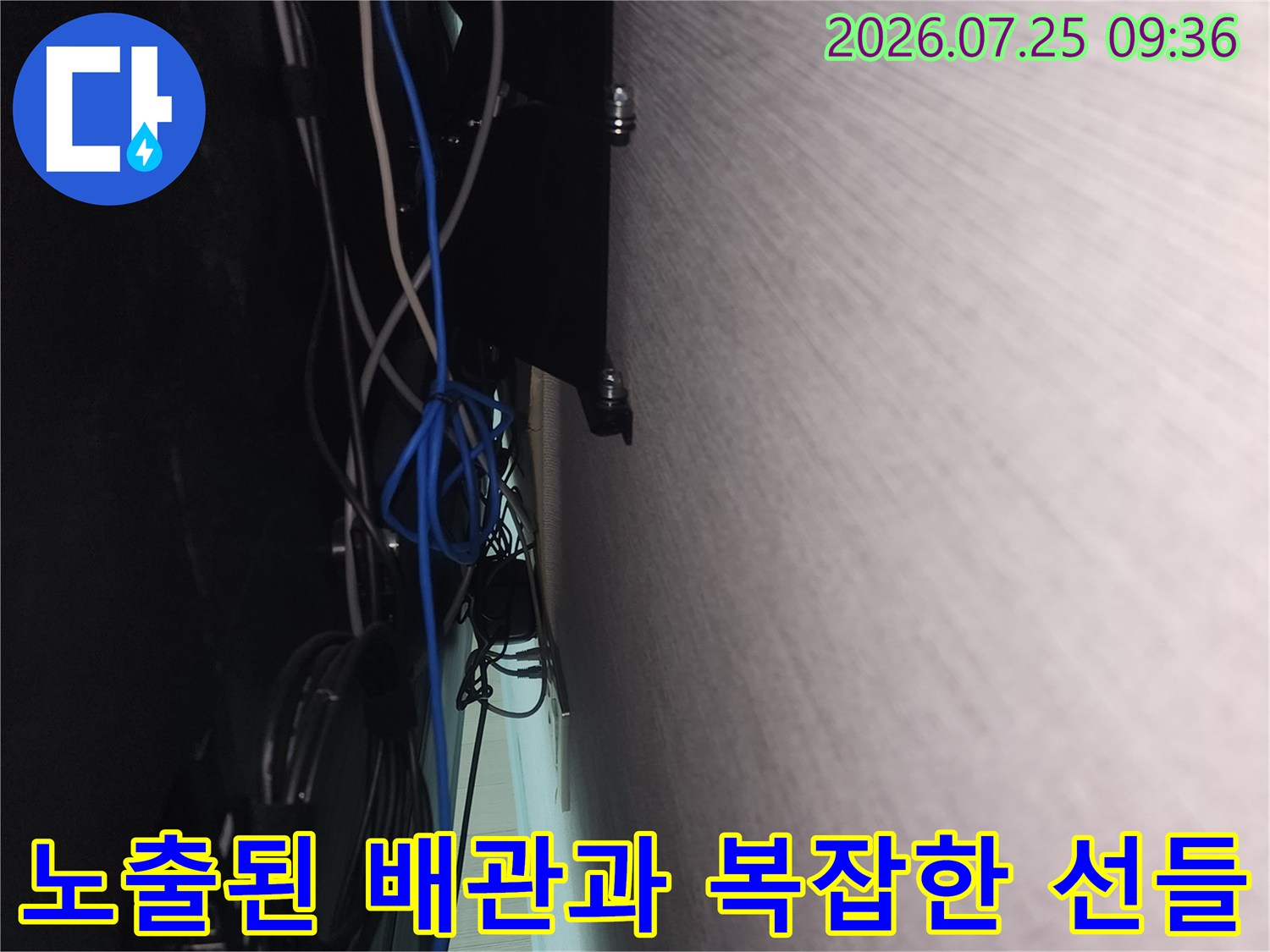 복잡하게 얽힌 파란색 전선과 수리용 장비가 배치된 현장 모습