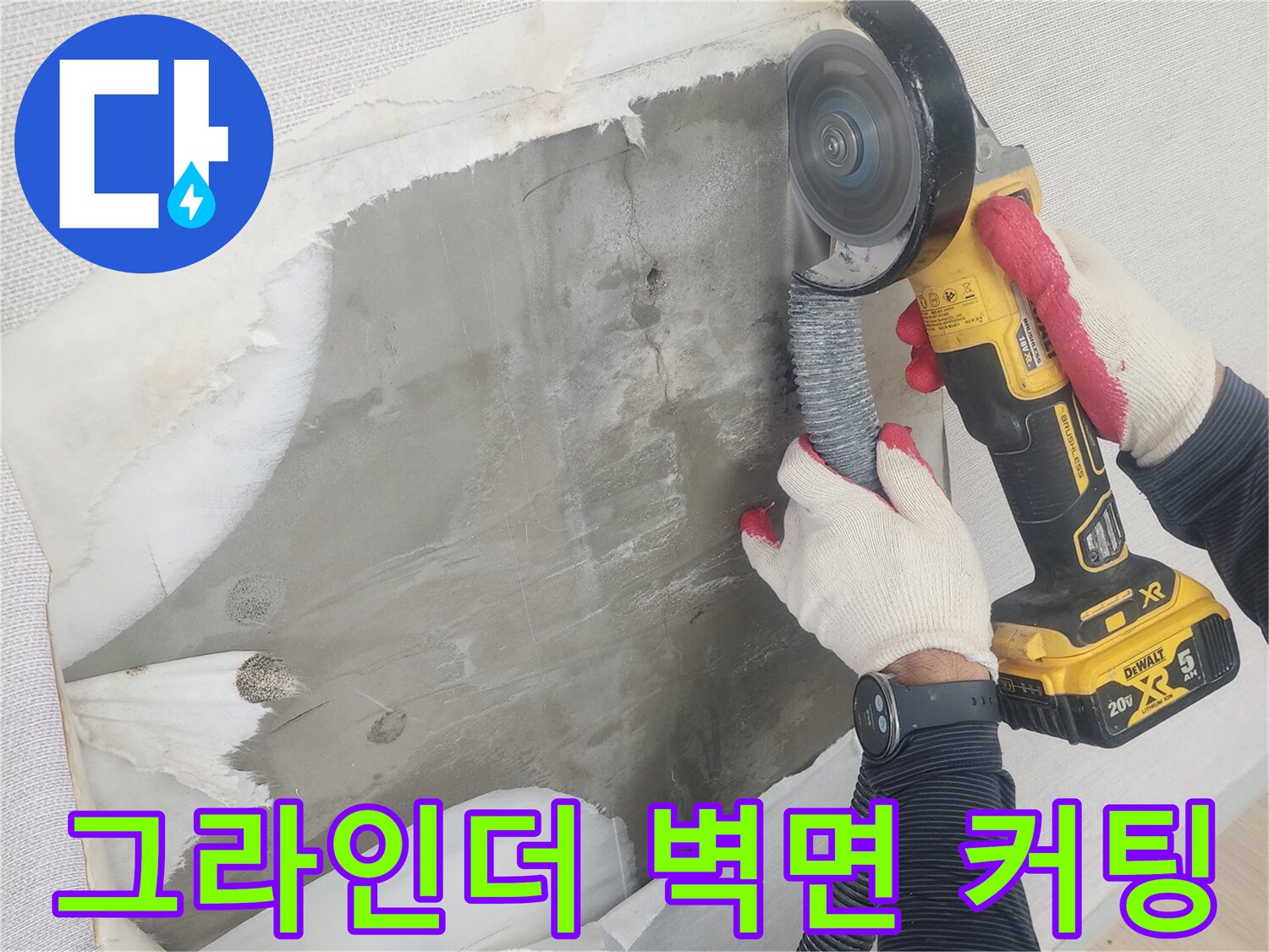 배관 보수를 위한-콘크리트 벽면의-정밀 컷팅 작업