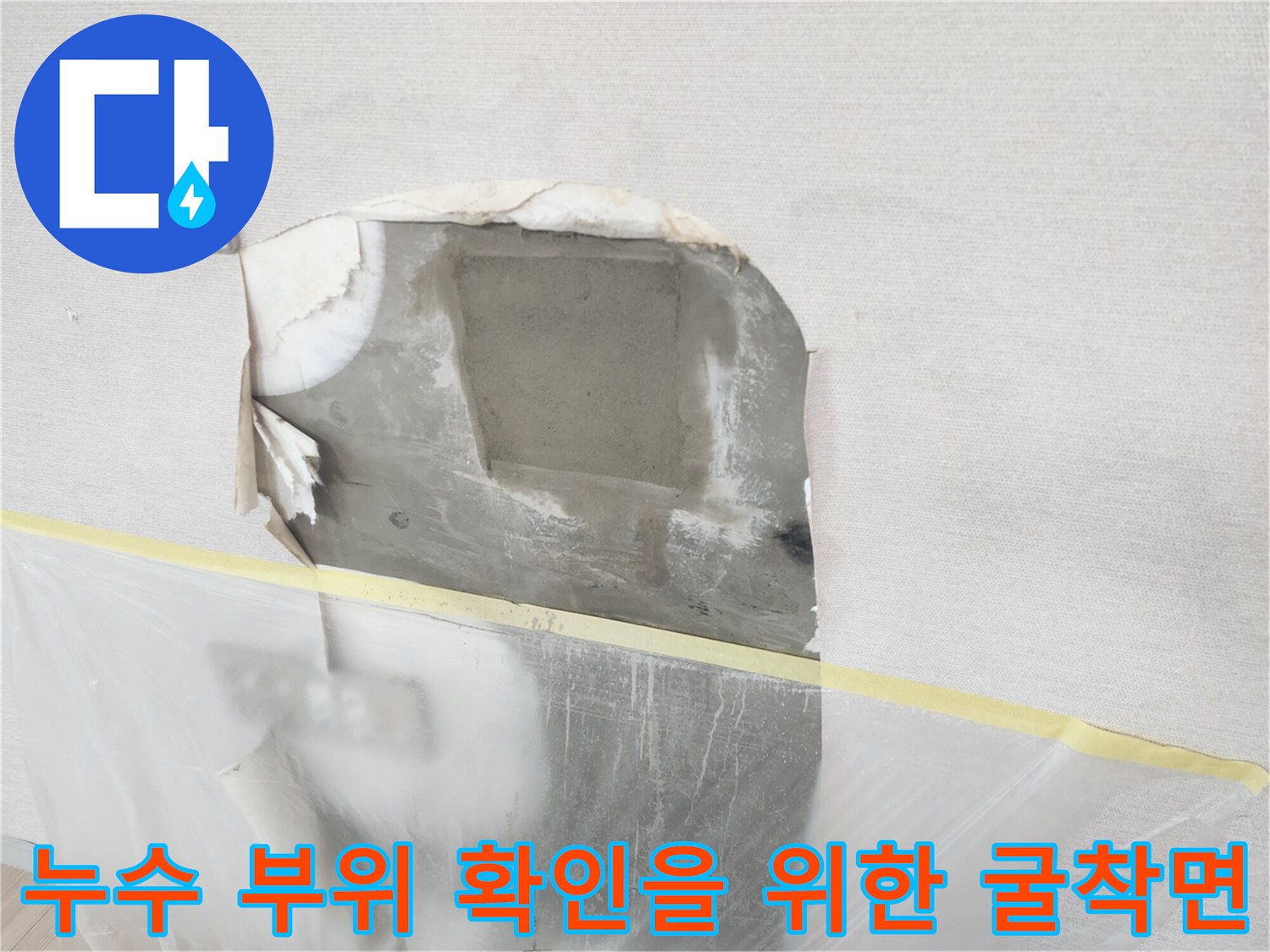 하남 위례-벽체 내부 배관 누수 지점 노출 및 점검 상황