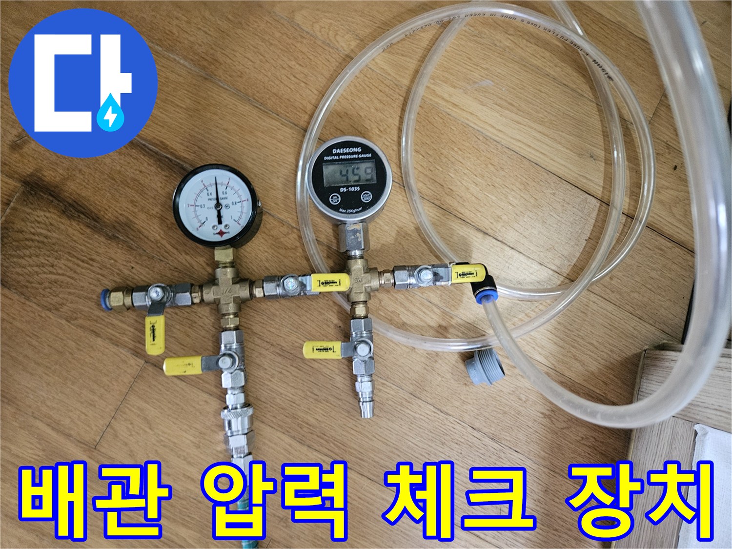 공기압을 주입하여 배관의 누수 여부를 판별하는 테스트 시스템입니다.