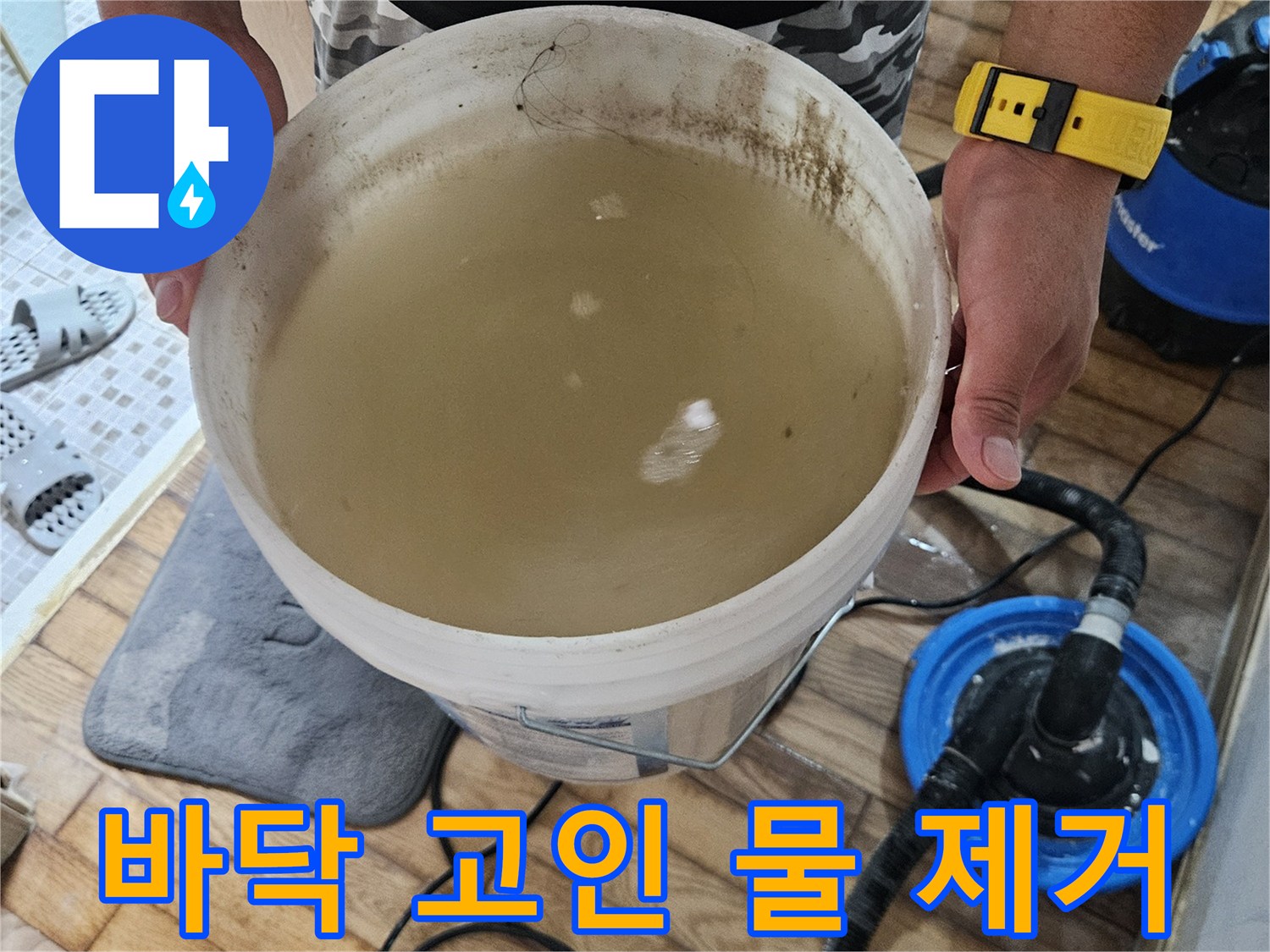 석션 장비를 활용한-바닥 침수 물기 제거 작업 중
