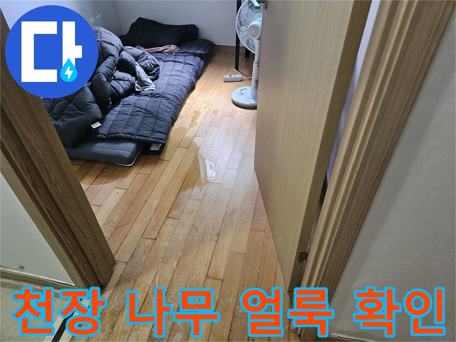 습기가 침투하여 변색된 천장 마감 구조물