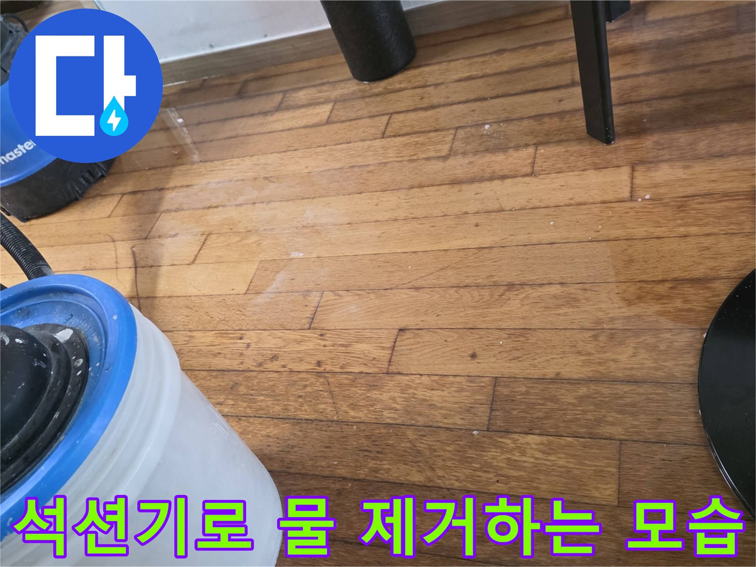 용인 수지구 현장 - 석션 장비를 이용한 바닥 고인 물 제거 작업 중