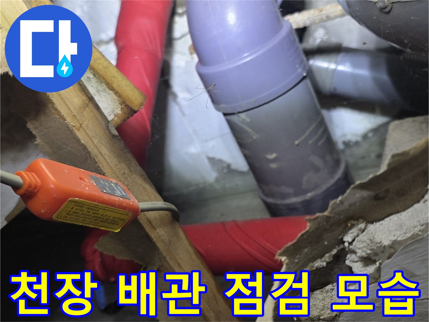 용인 수지구 현장의 천장 내부 배관 및 보온재 상태