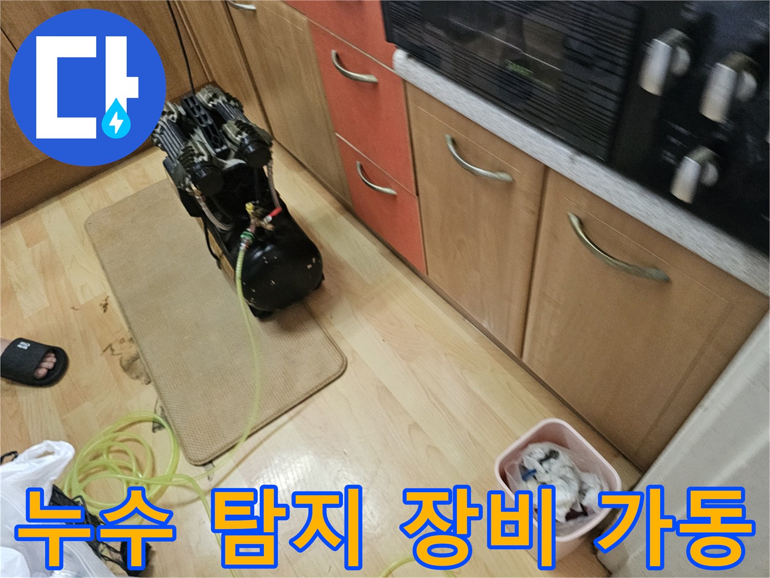 바닥 매트 위에 놓인-배관 검사용 컴프레서와 호스 연결 상태