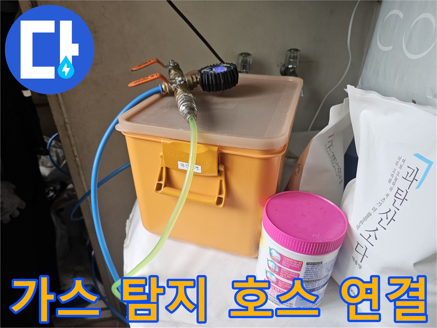 압력 테스트를 위해 노란색 호스가 연결된 밸브와 장비