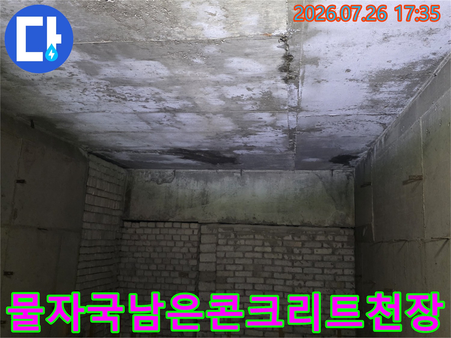 누수로 인해 변색되고 습기가 가득한 상가 내부의 콘크리트 천장 모습