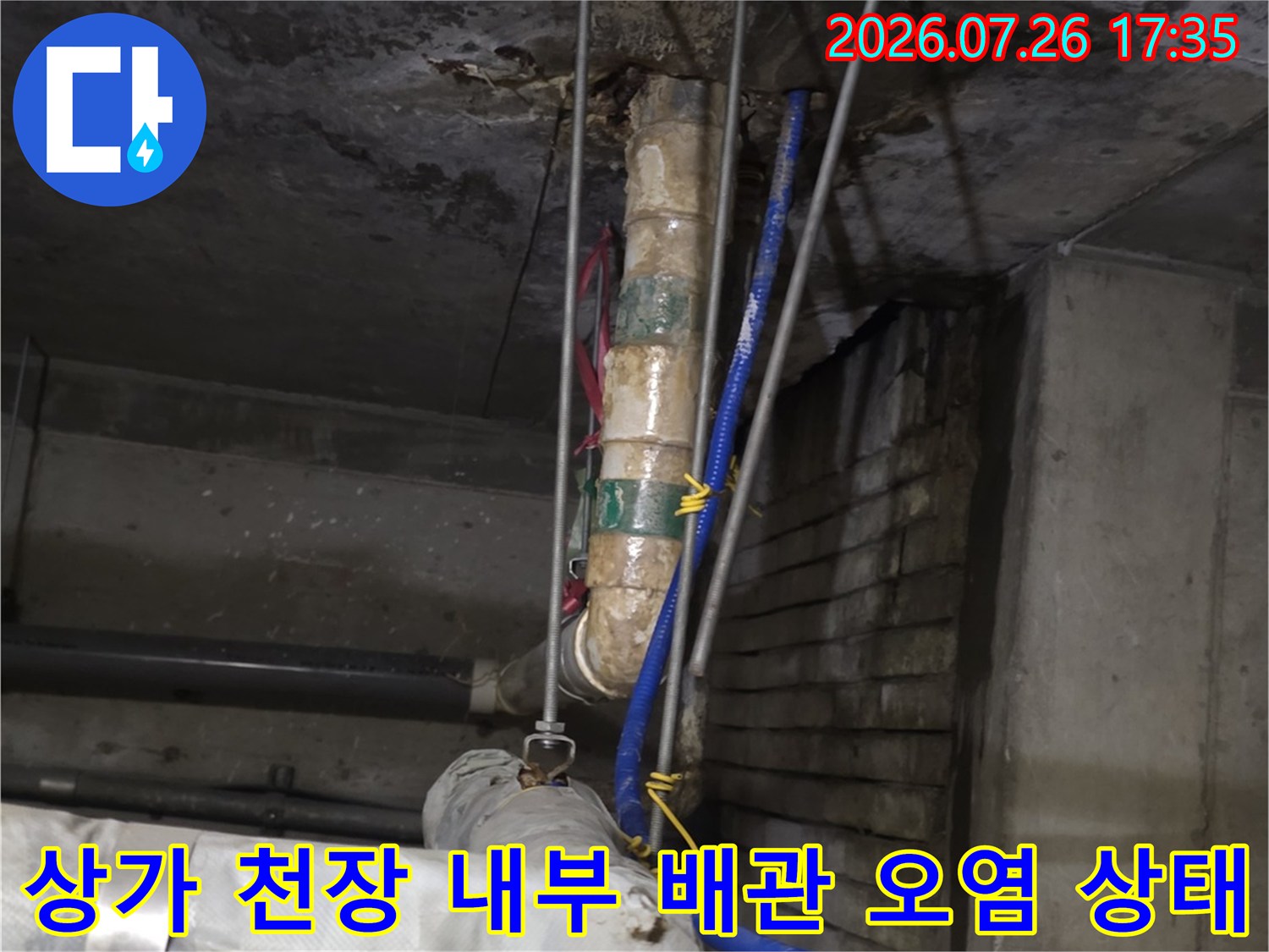 물기가-남아있는-천장-콘크리트와-절연-및-보온-배관들의-모습