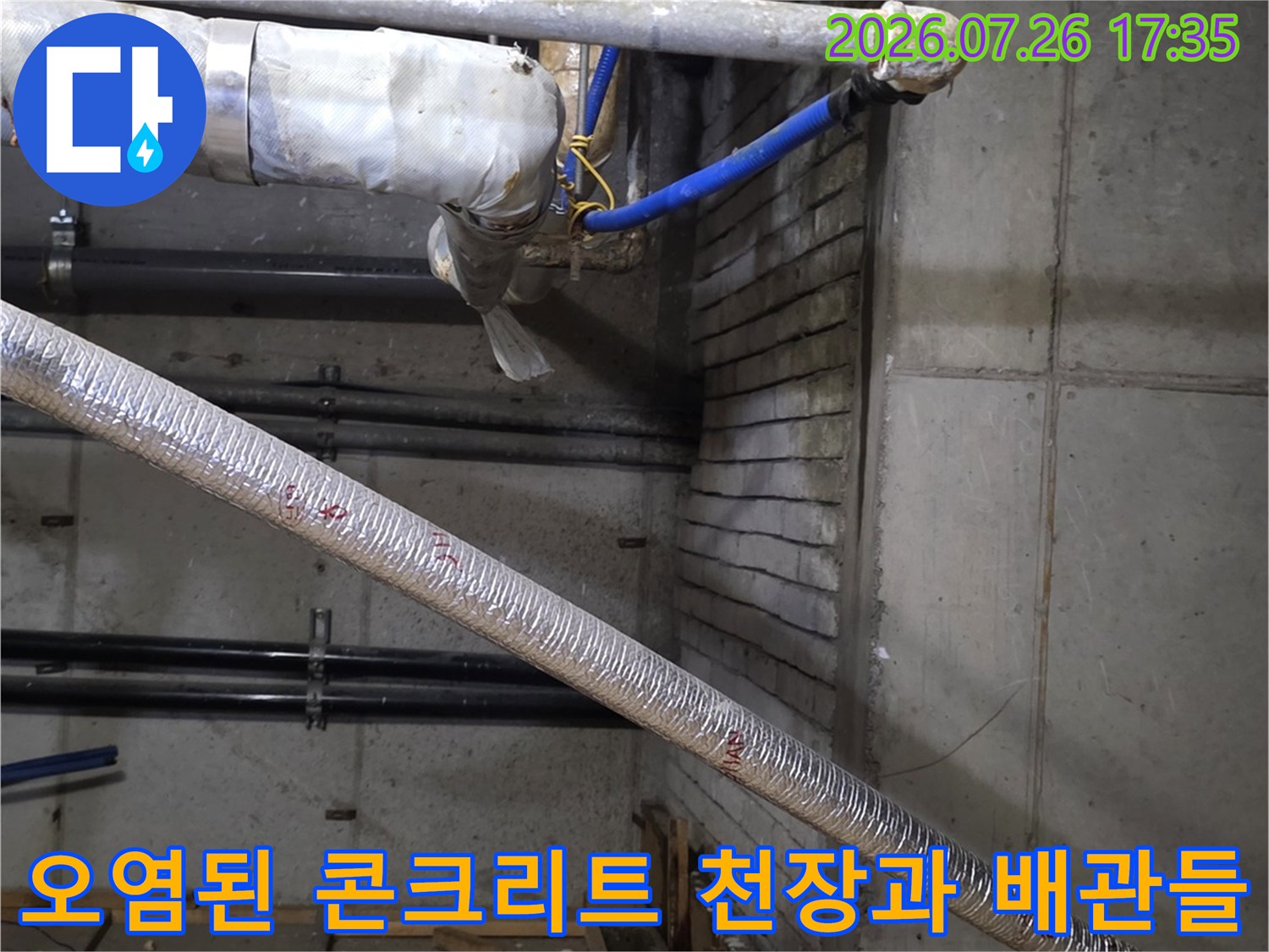 물때로 오염된 천장 슬래브 아래로 지나가는 여러 종류의 상가 배관들
