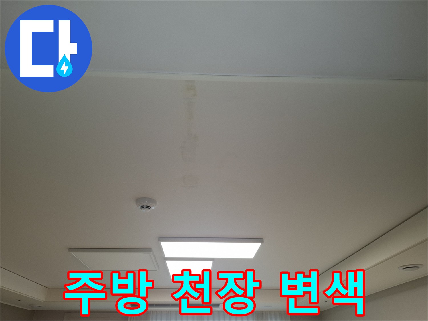 천장-마감재에-나타난-누수-물자국-흔적