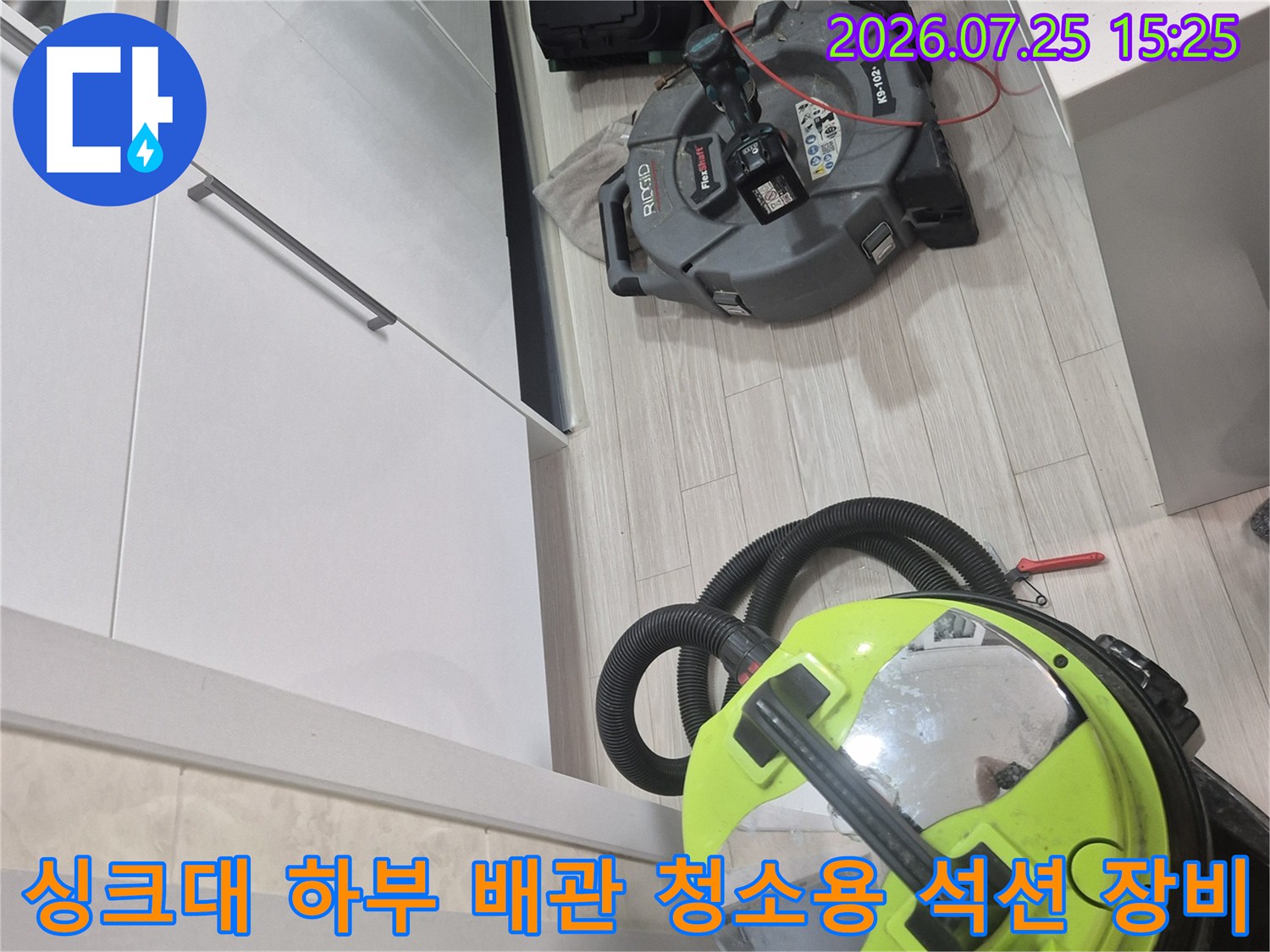 싱크대 아래쪽에 배치된 고성능 석션기와 전원 연결된 세척 기계