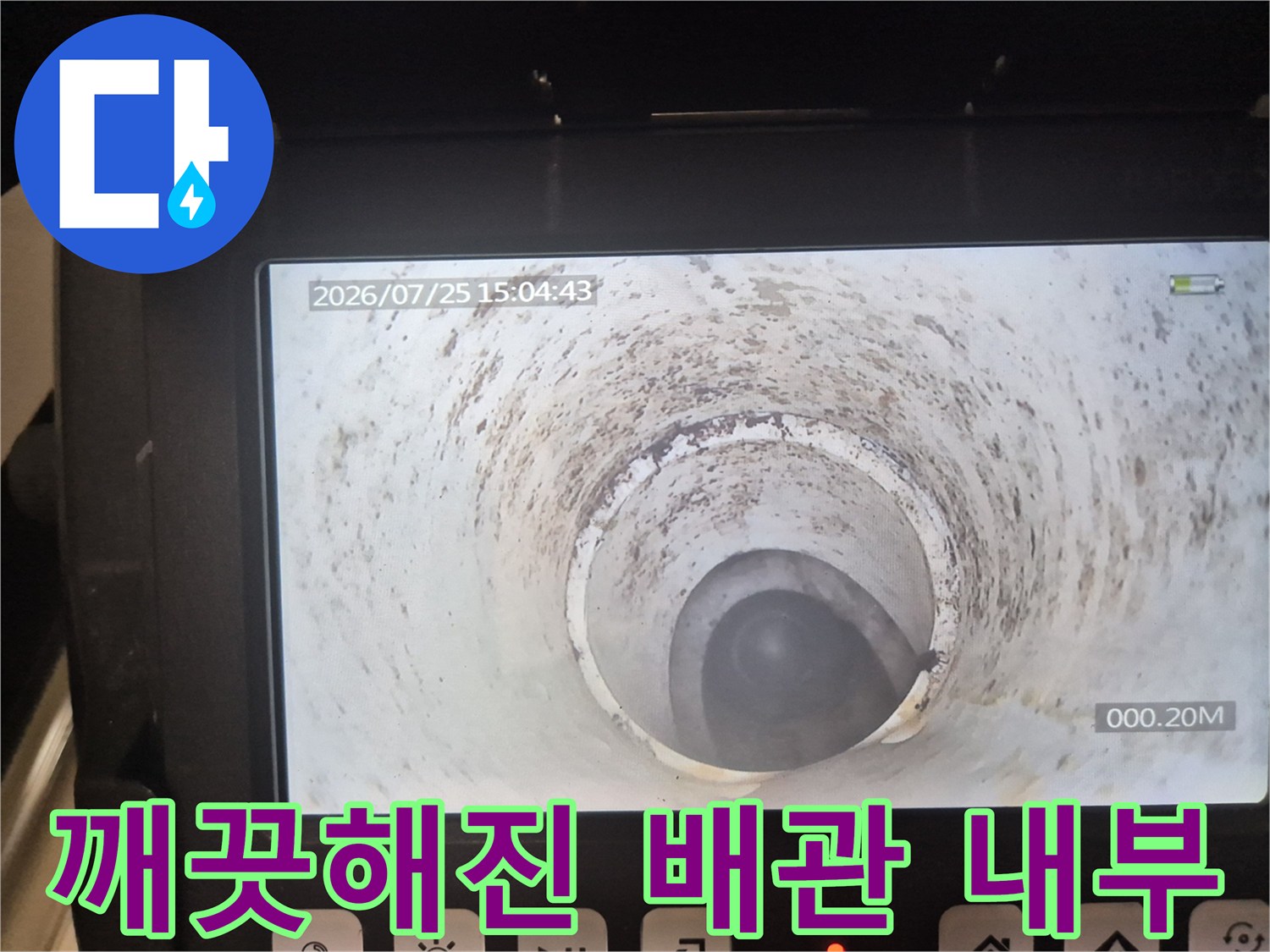 이물질 제거 후 깨끗해진 싱크대 하수관 내부 모습