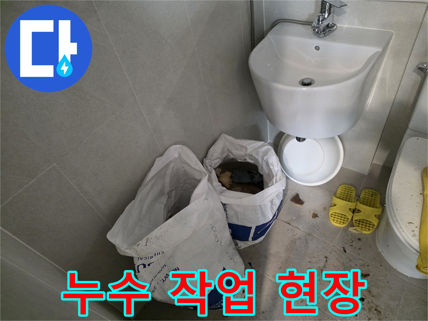 배관 수선을 위해 준비된 화장실 내부 모습