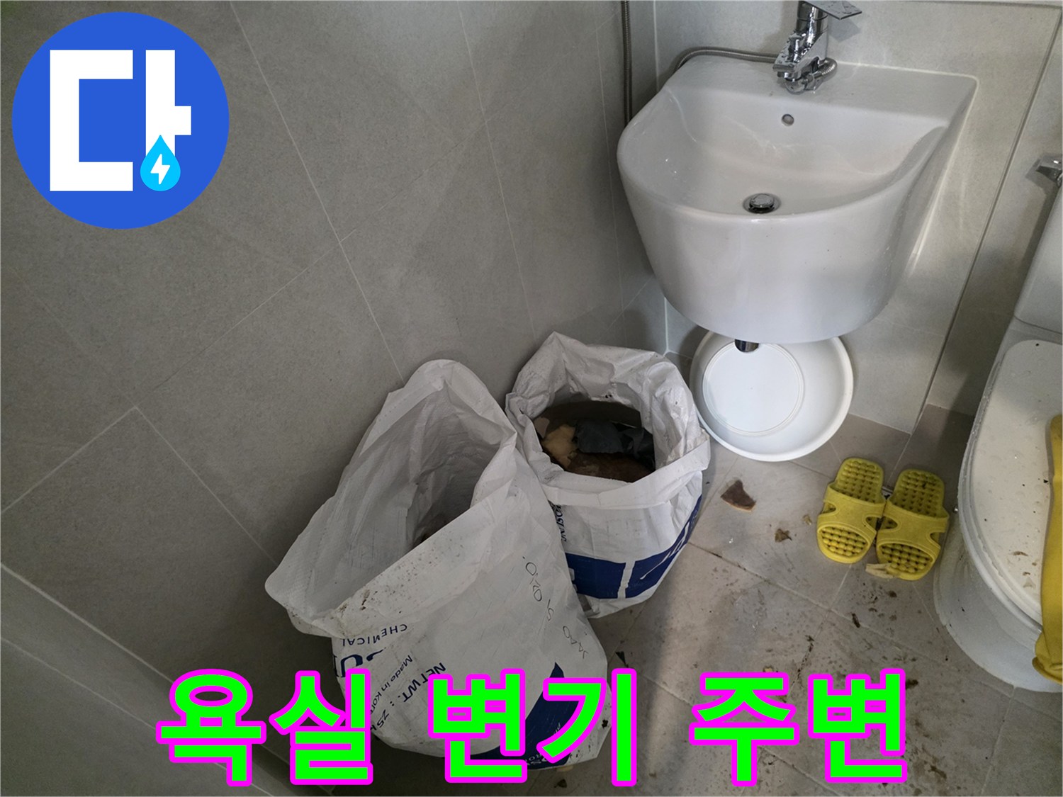 변기-옆쪽-배수구-주변-점검-모습